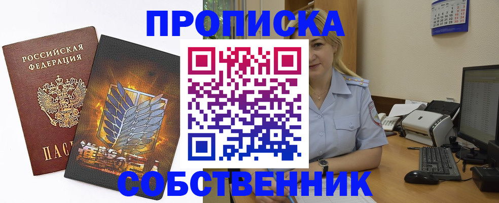 прописка регистрация в Адыгейске