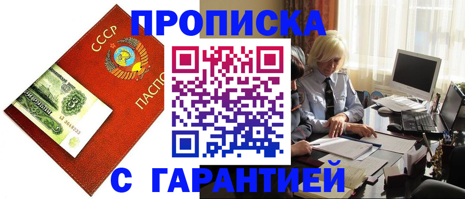 прописка гарантия в Адыгейске